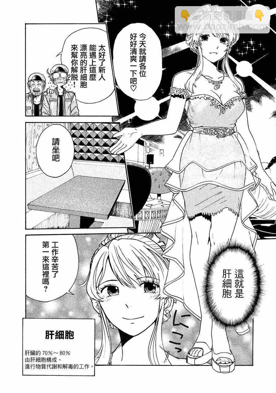 《工作细胞black》单行02 第9页