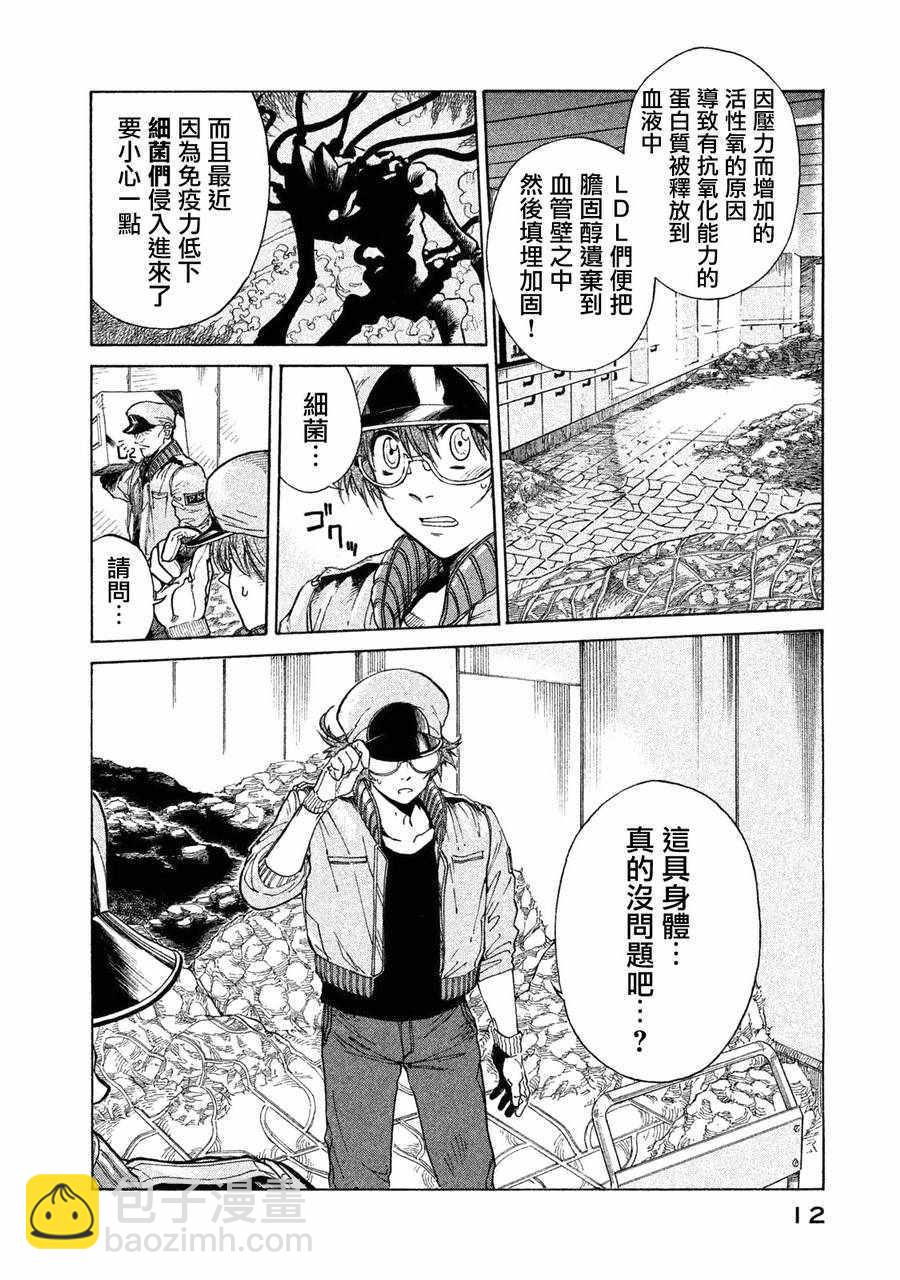 《工作细胞black》单行01 第10页