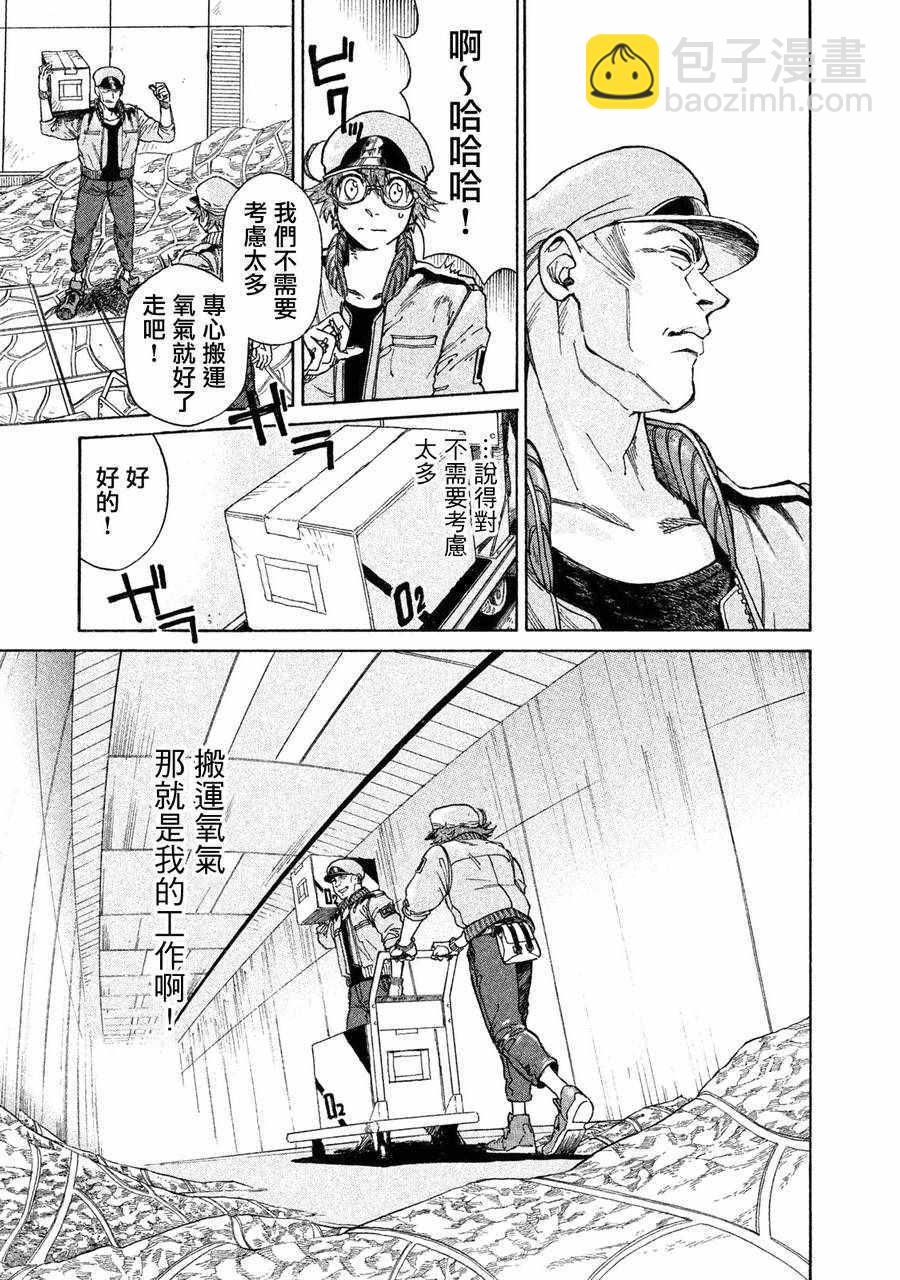 《工作细胞black》单行01 第11页