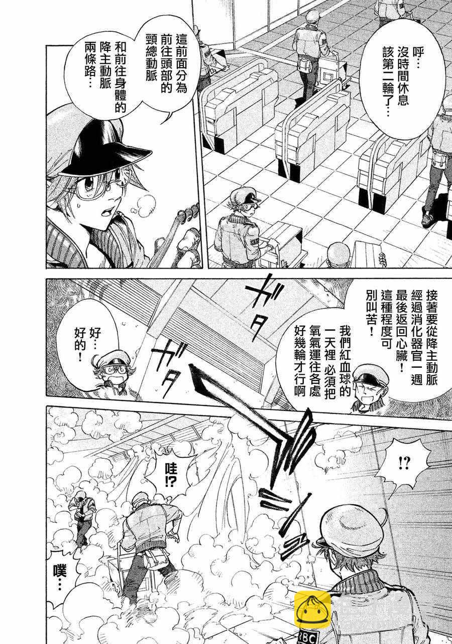 《工作细胞black》单行01 第12页