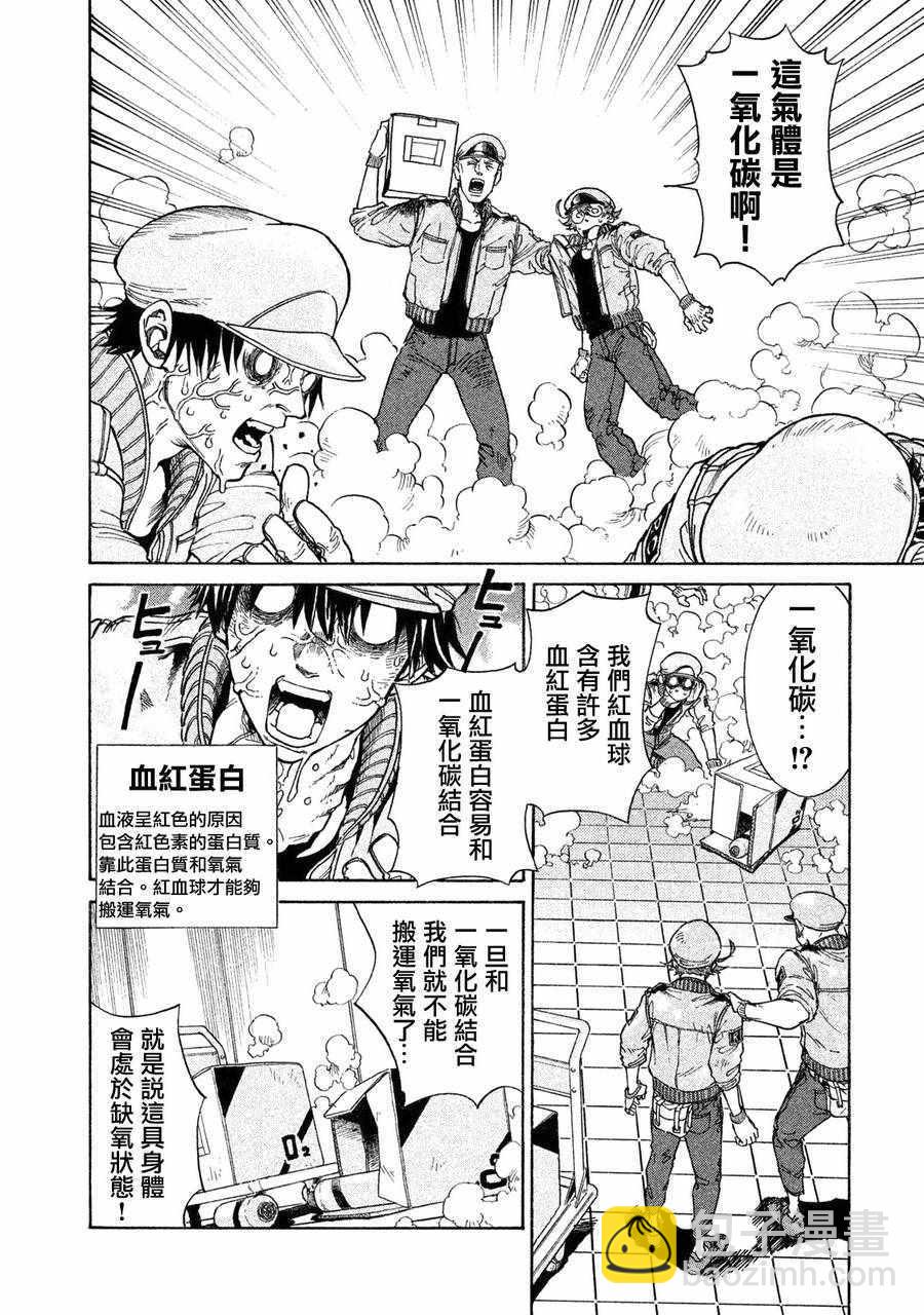 《工作细胞black》单行01 第14页
