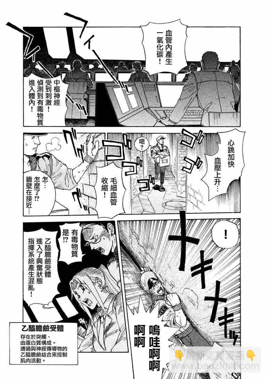 《工作细胞black》单行01 第15页
