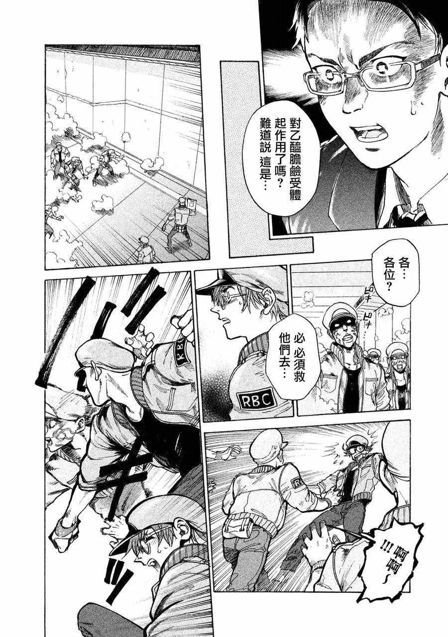 《工作细胞black》单行01 第16页