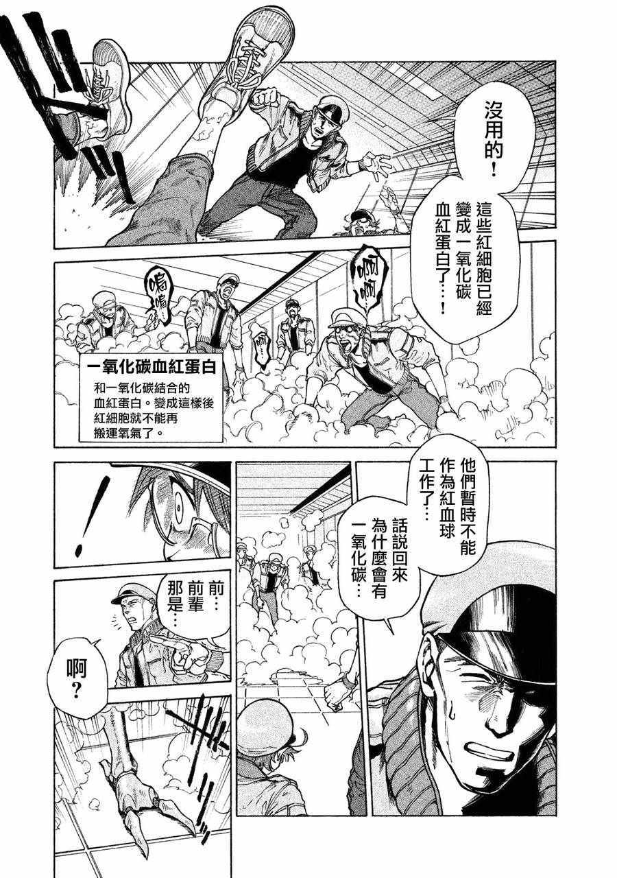 《工作细胞black》单行01 第17页