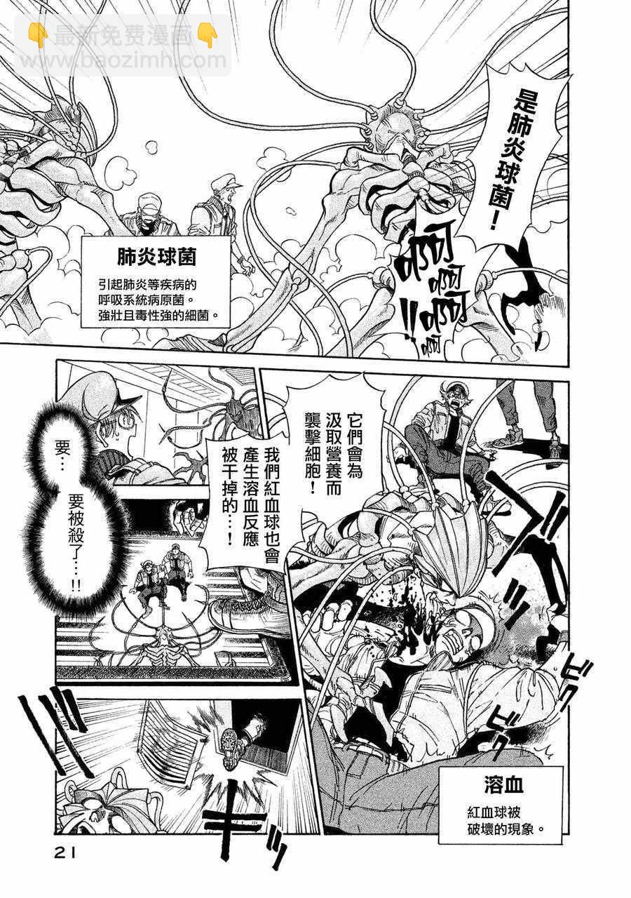 《工作细胞black》单行01 第19页