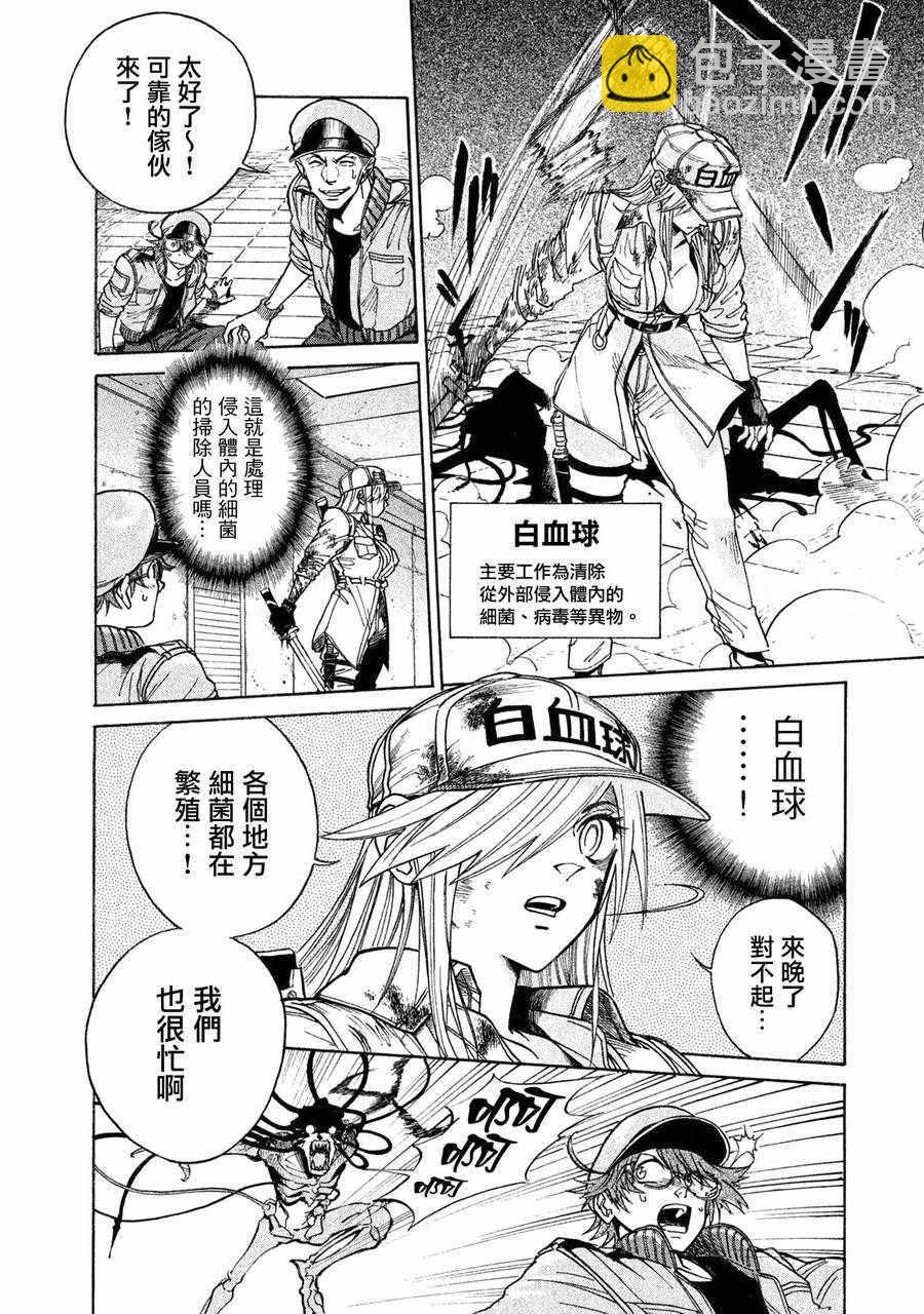 《工作细胞black》单行01 第22页