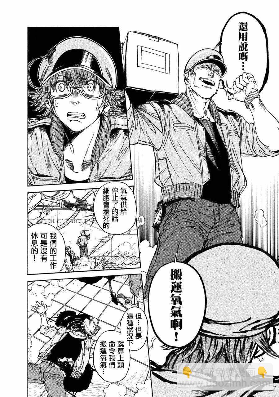 《工作细胞black》单行01 第24页