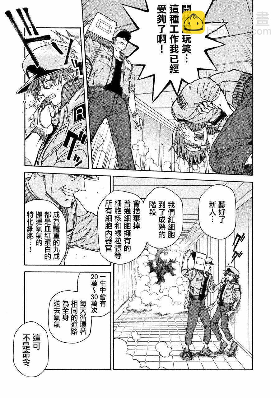 《工作细胞black》单行01 第25页