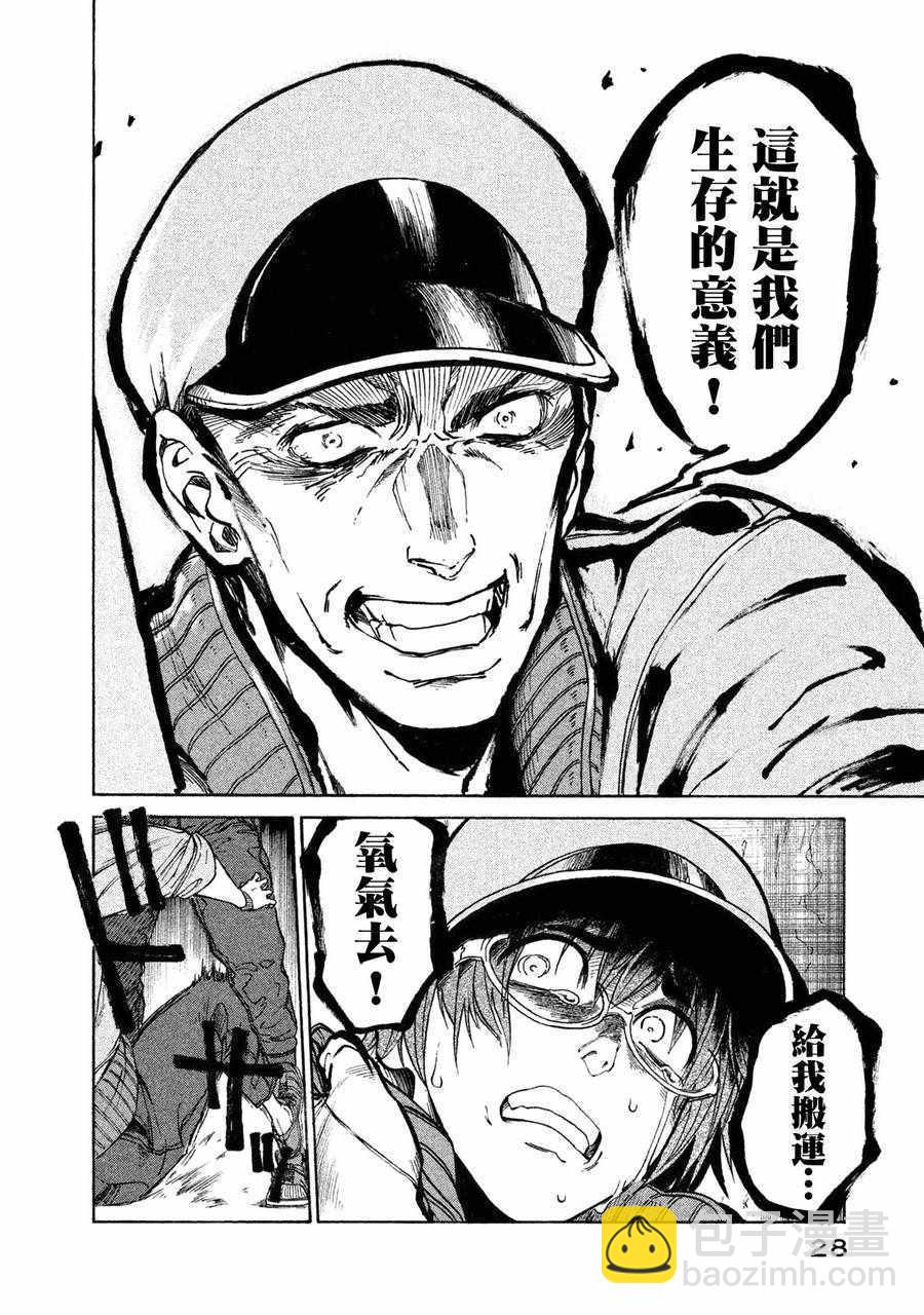 《工作细胞black》单行01 第26页