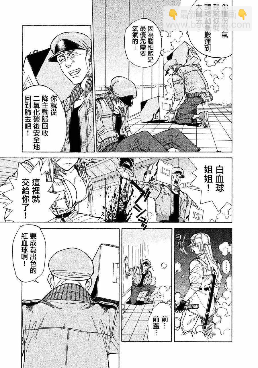 《工作细胞black》单行01 第27页