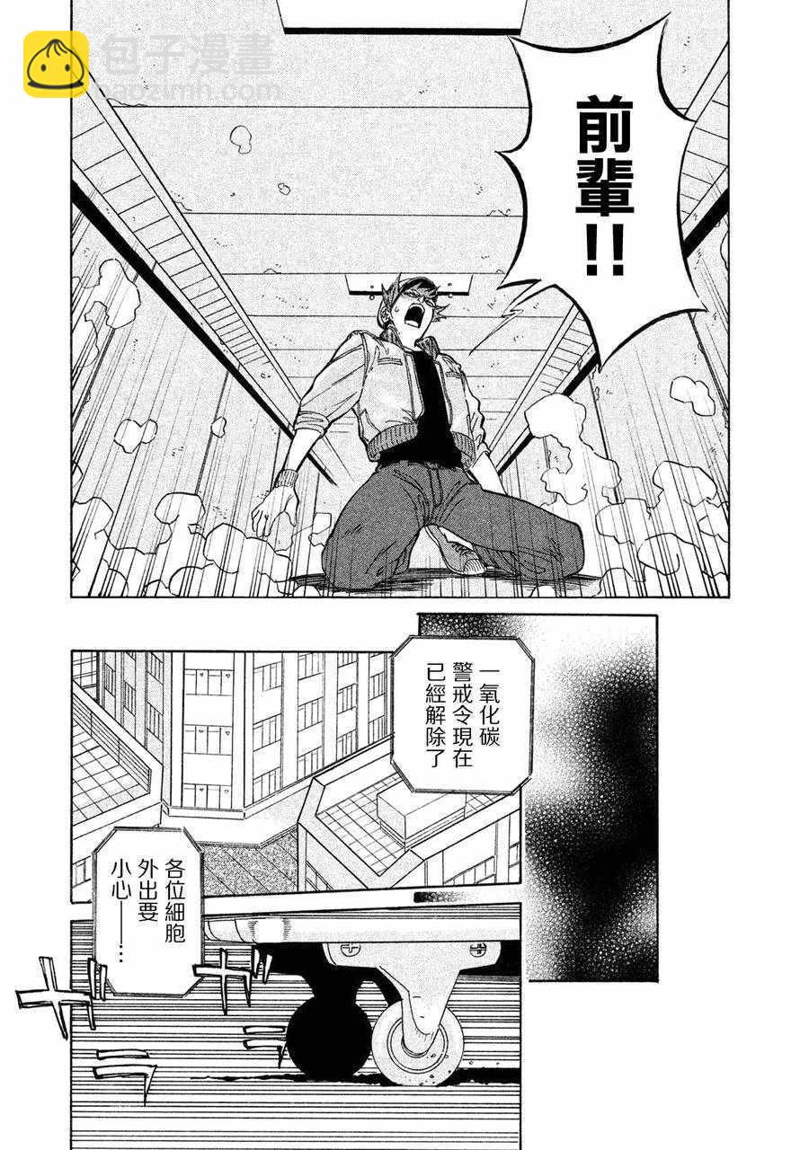《工作细胞black》单行01 第29页