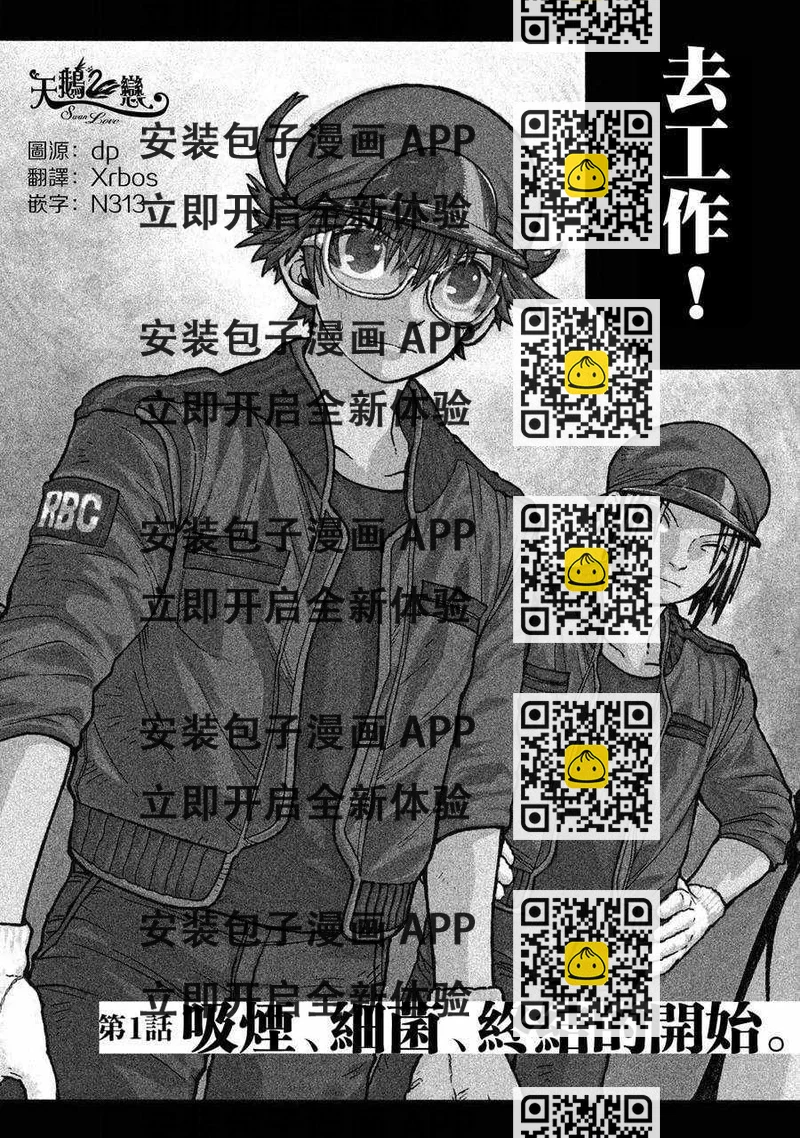 《工作细胞black》单行01 第2页