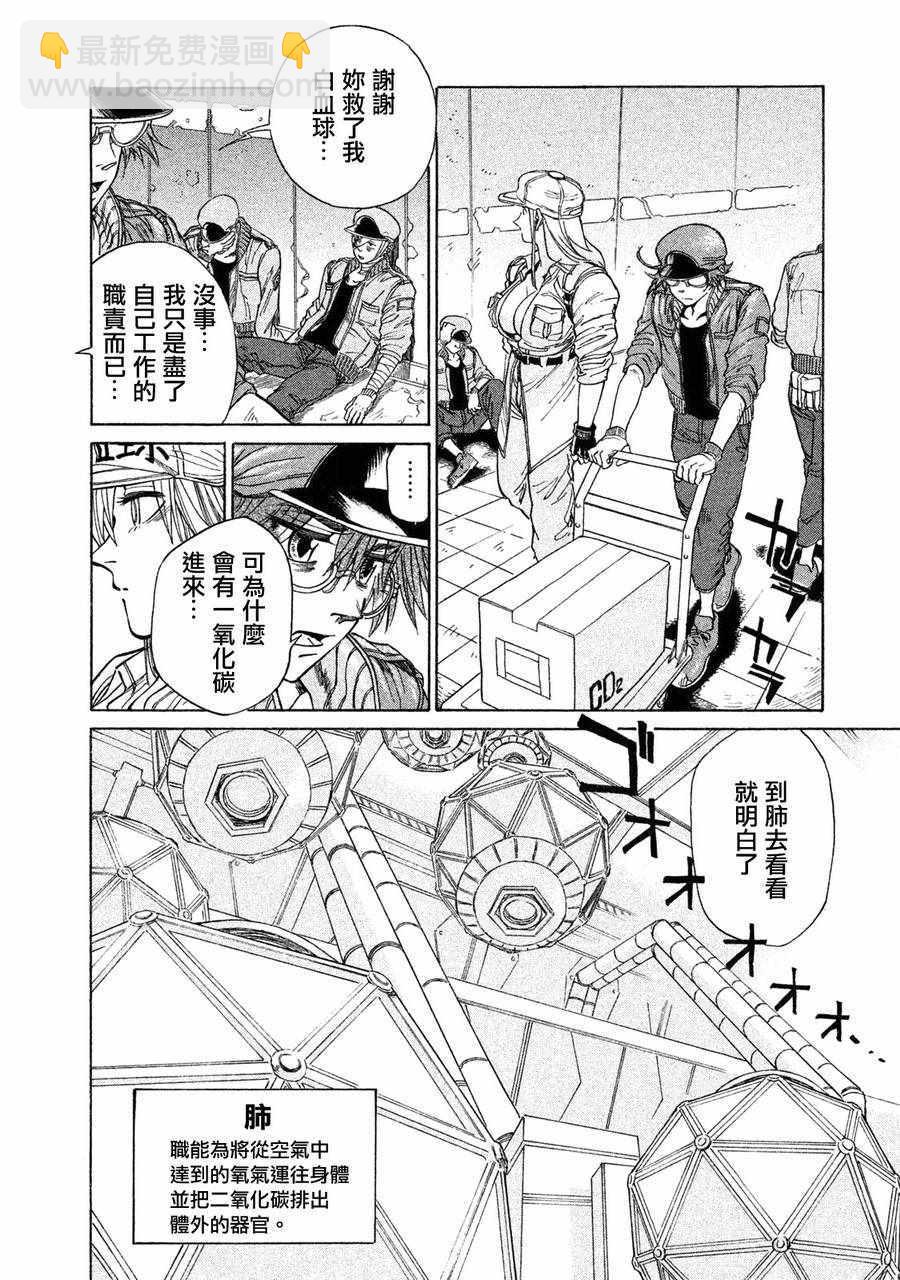 《工作细胞black》单行01 第30页