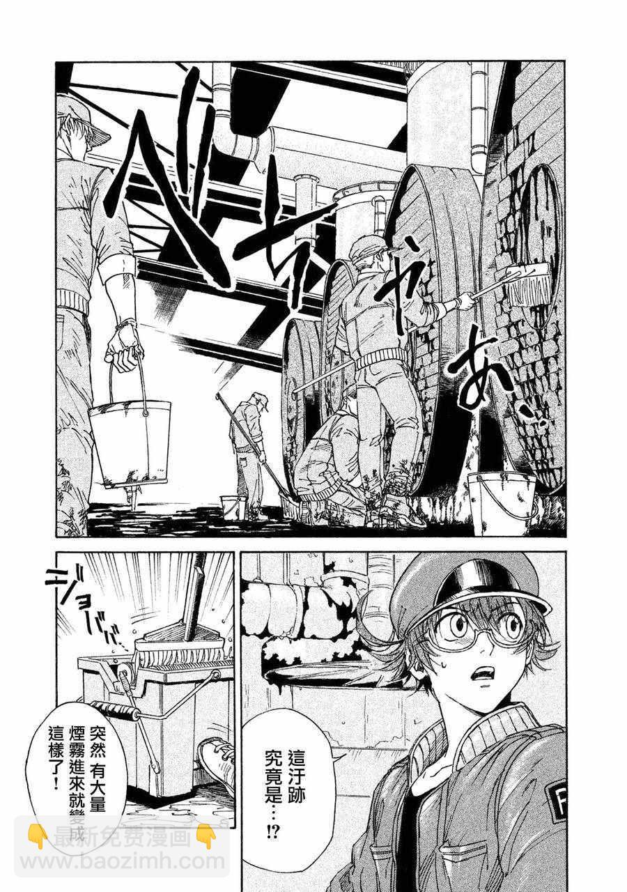 《工作细胞black》单行01 第31页