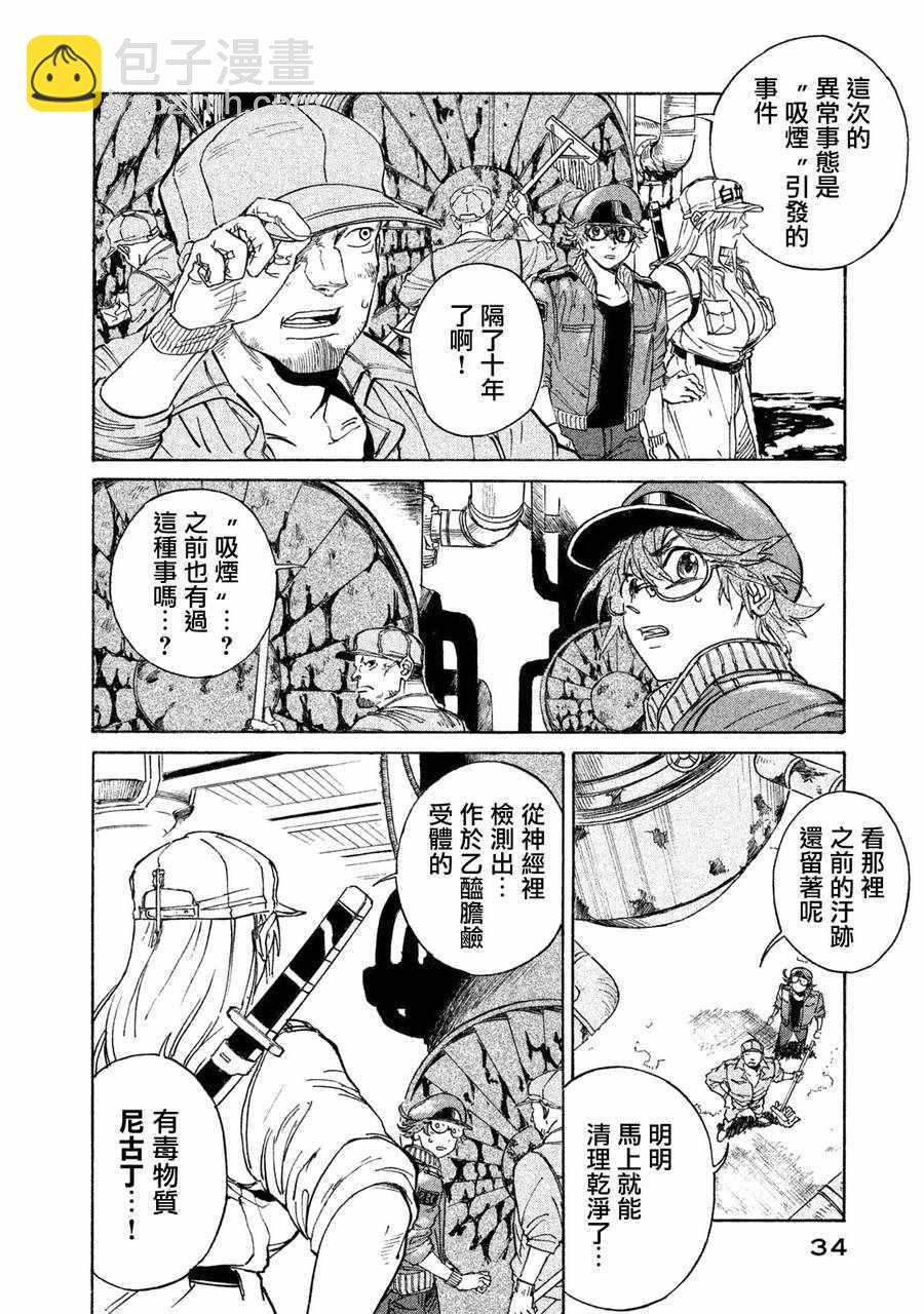 《工作细胞black》单行01 第32页