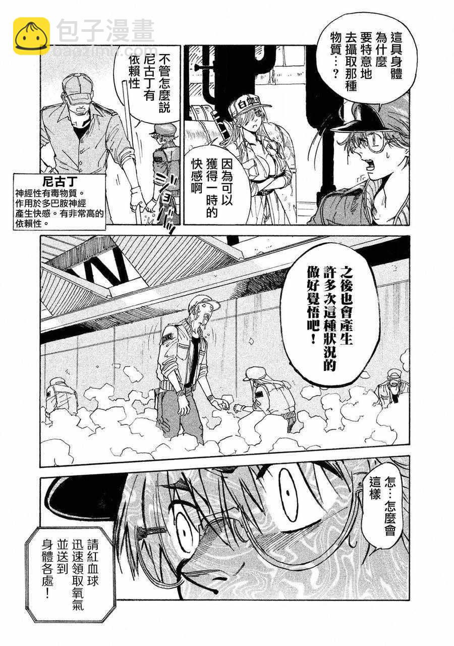 《工作细胞black》单行01 第33页