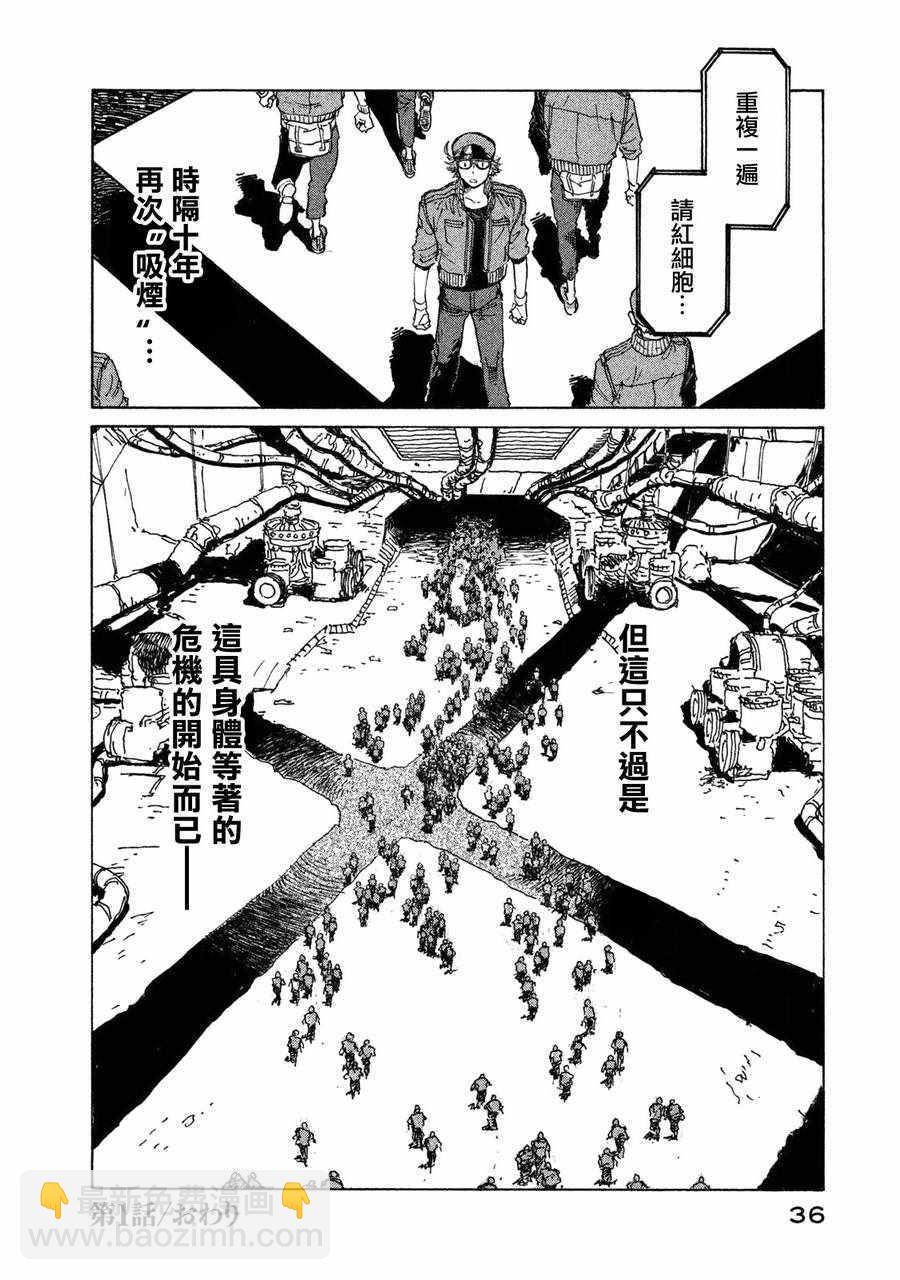 《工作细胞black》单行01 第34页