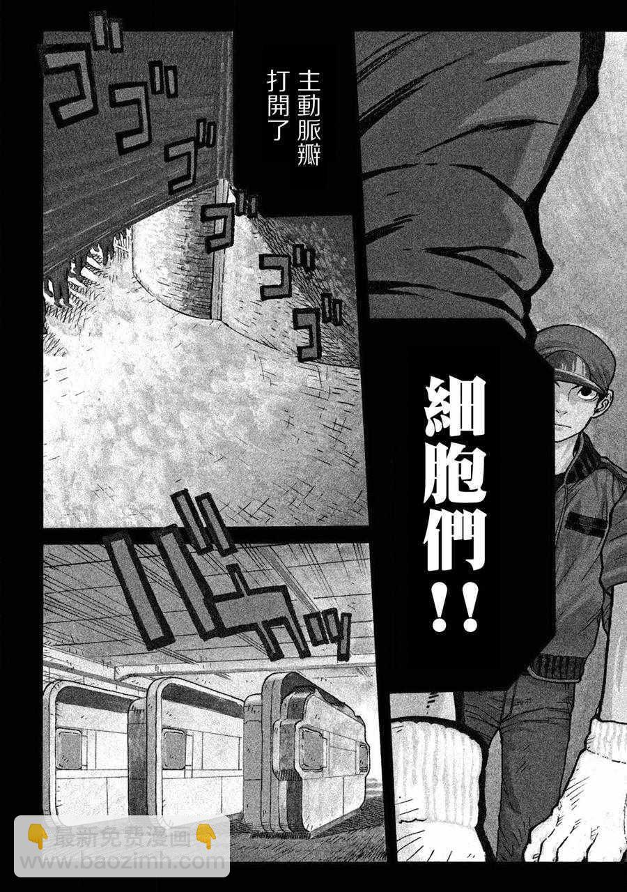 《工作细胞black》单行01 第3页