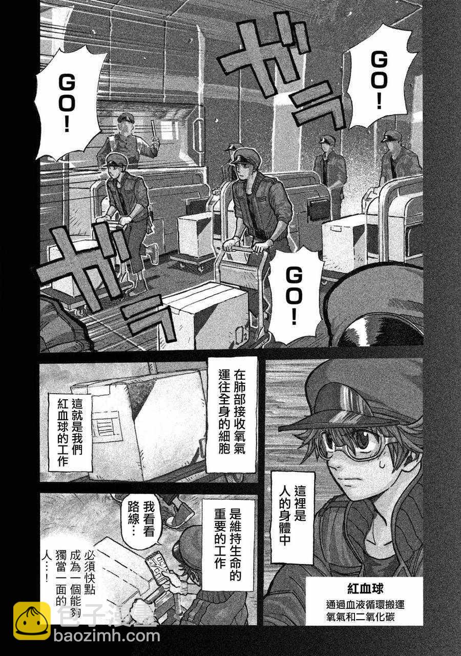 《工作细胞black》单行01 第4页
