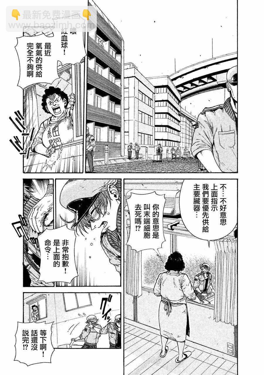 《工作细胞black》单行01 第5页