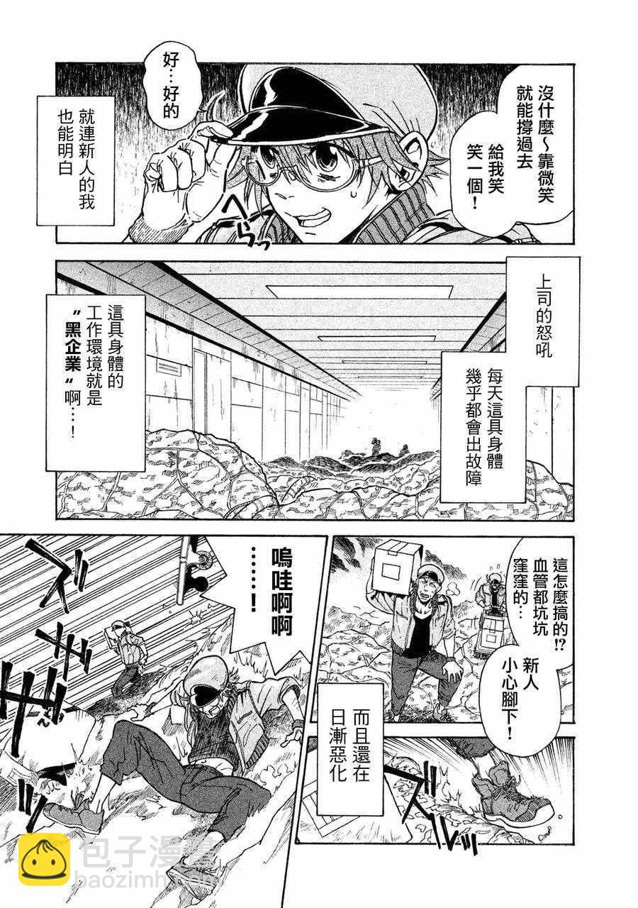 《工作细胞black》单行01 第7页