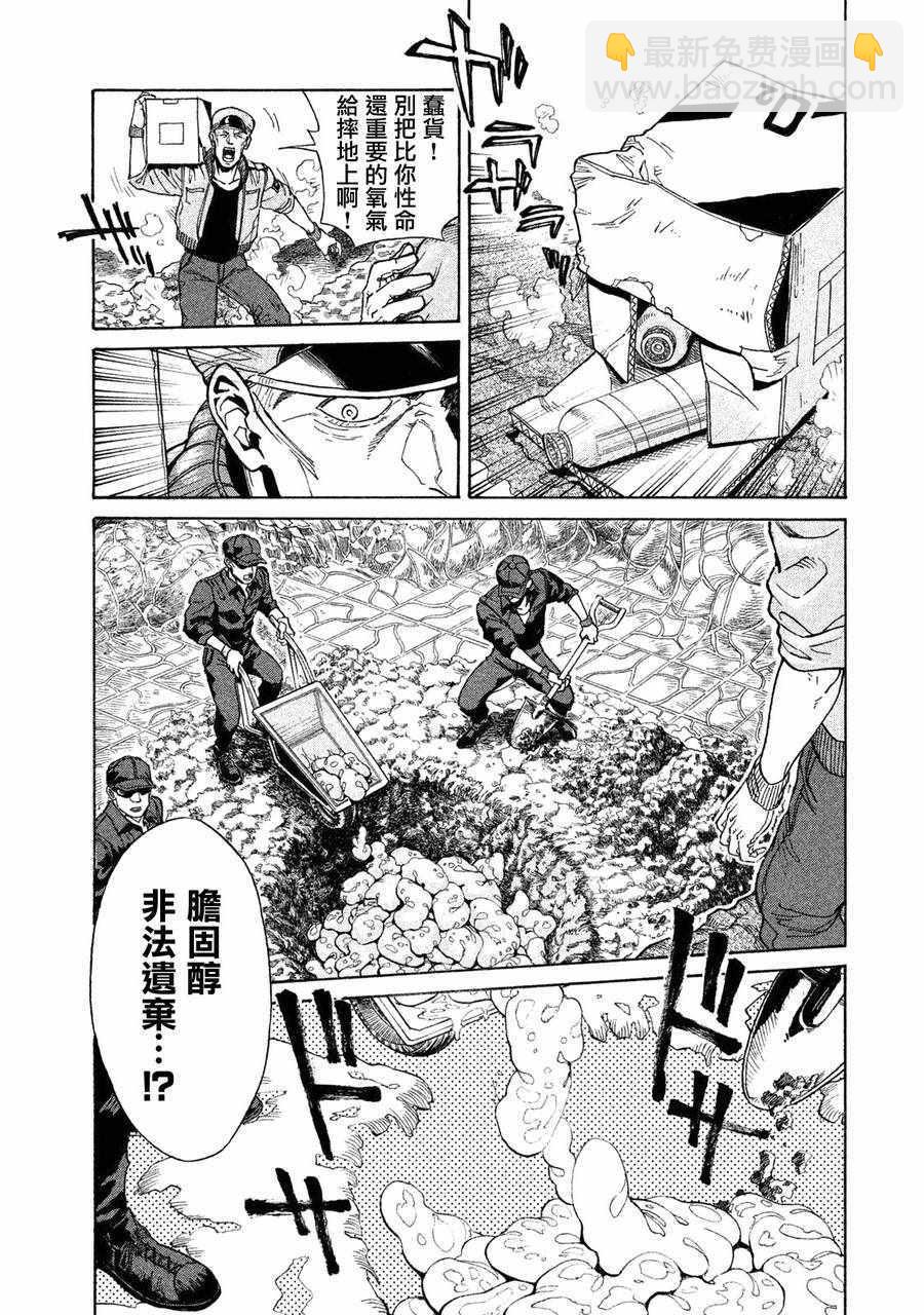 《工作细胞black》单行01 第8页