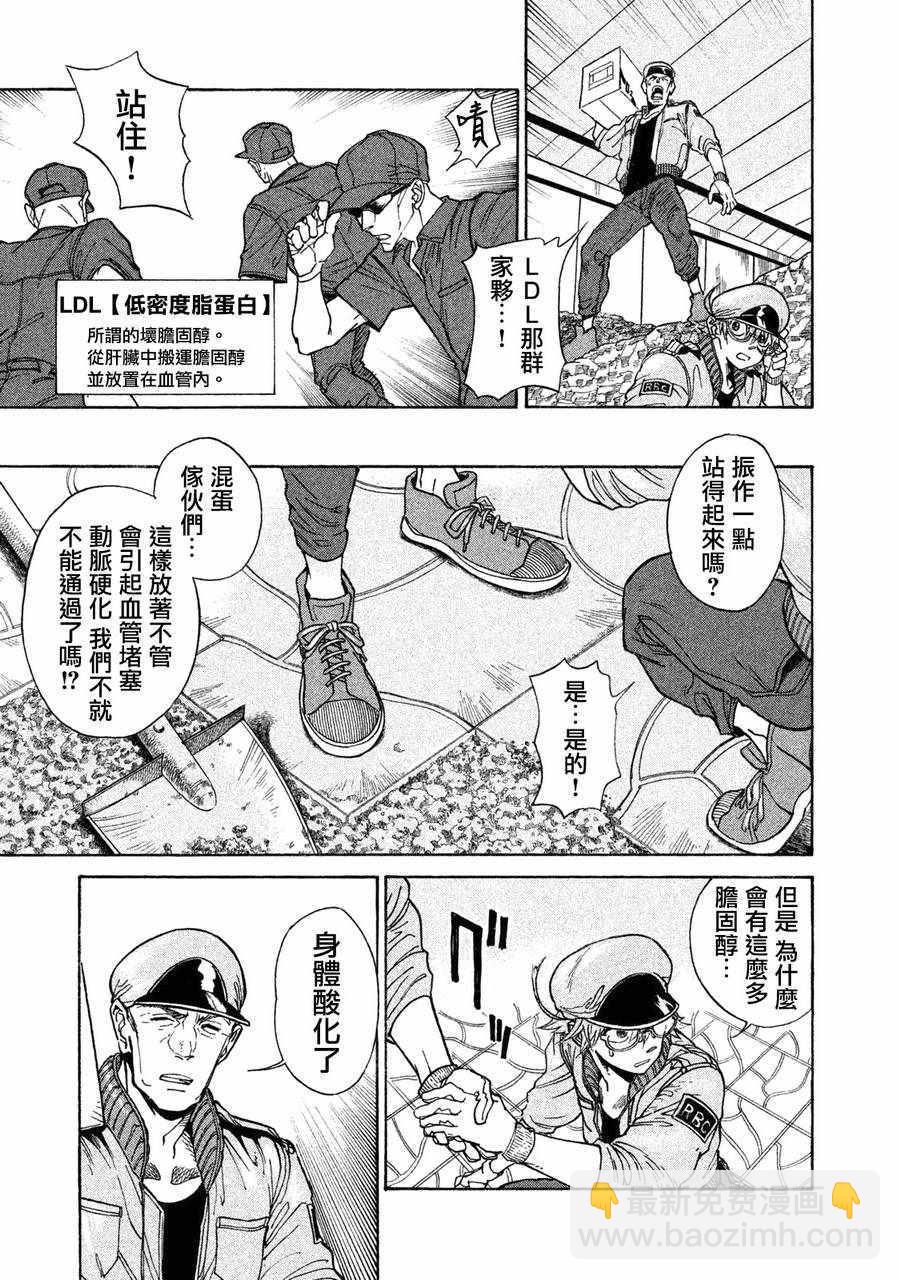 《工作细胞black》单行01 第9页