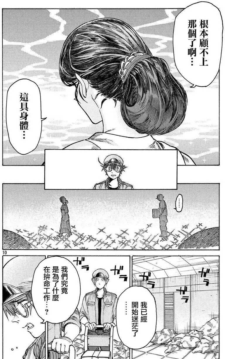 《工作细胞black》单行06 第10页