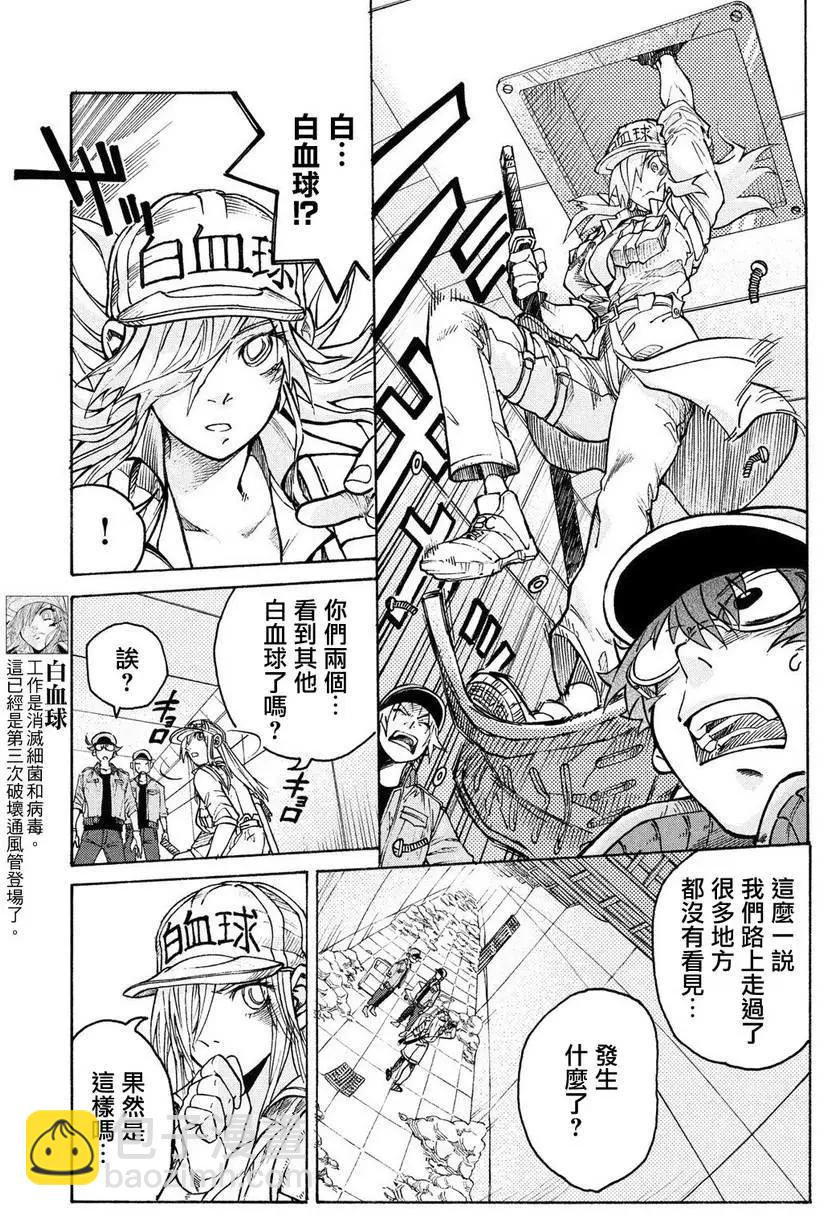 《工作细胞black》单行06 第11页