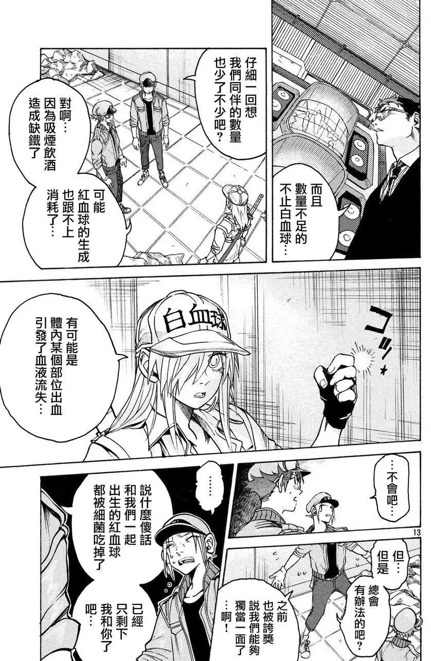 《工作细胞black》单行06 第13页
