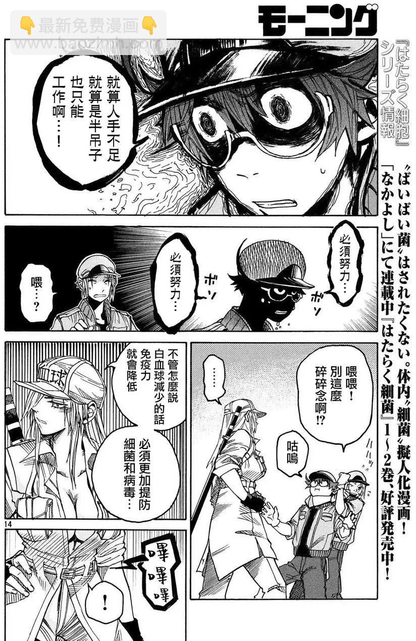 《工作细胞black》单行06 第14页