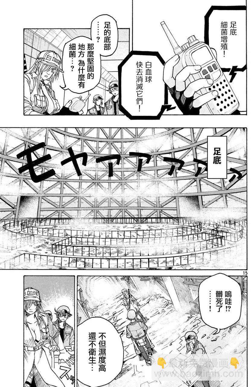 《工作细胞black》单行06 第15页