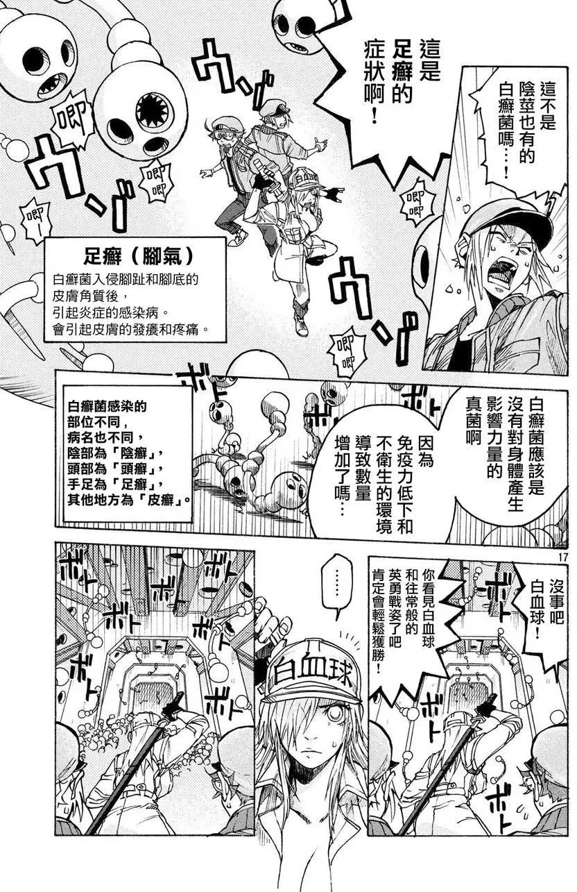 《工作细胞black》单行06 第17页