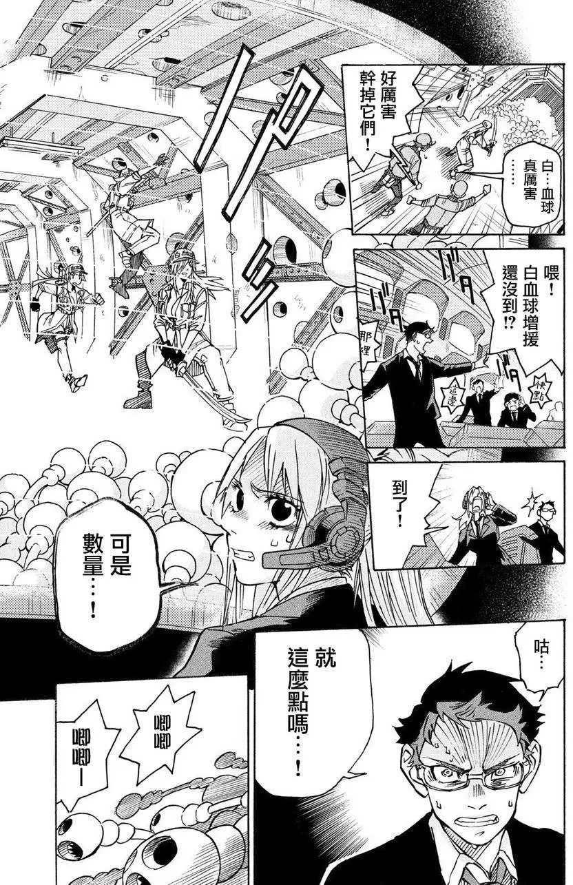 《工作细胞black》单行06 第19页