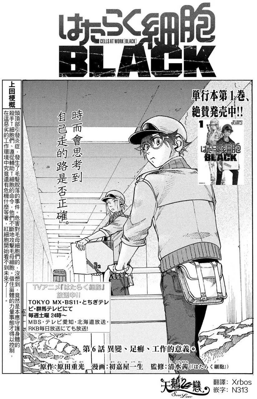 《工作细胞black》单行06 第1页