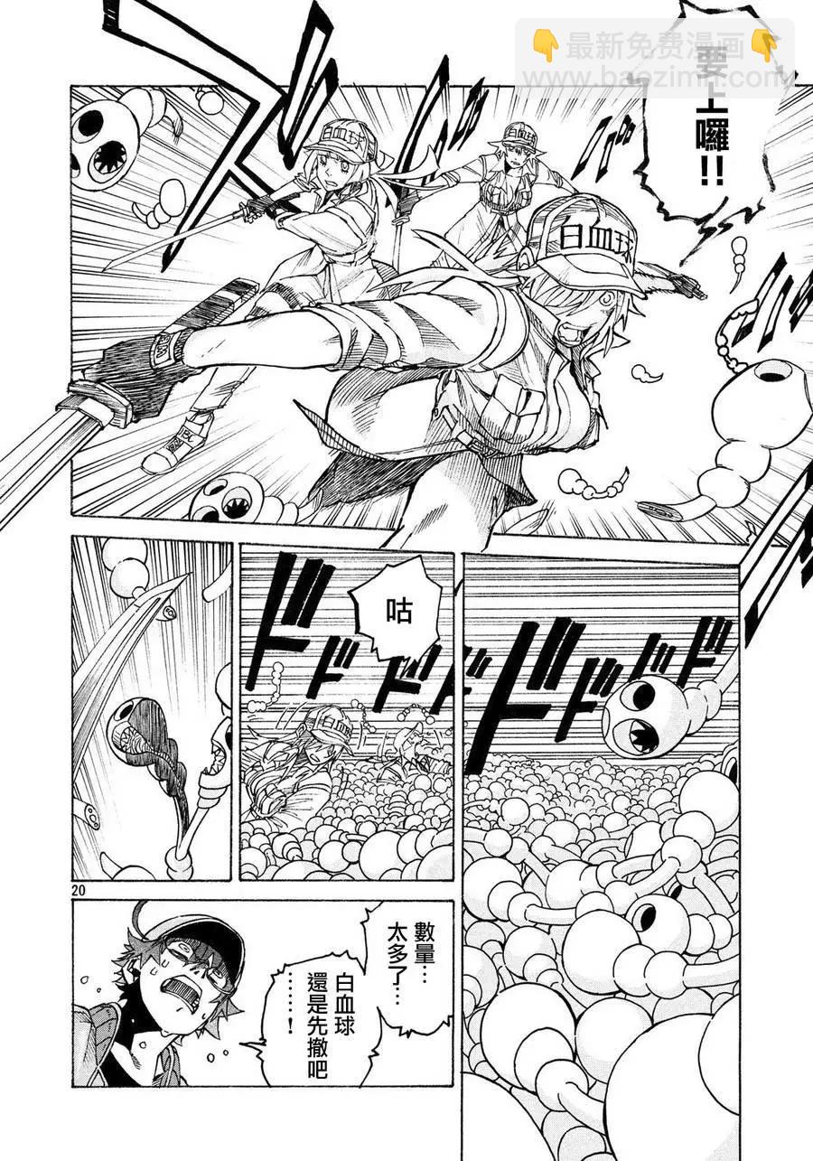 《工作细胞black》单行06 第20页