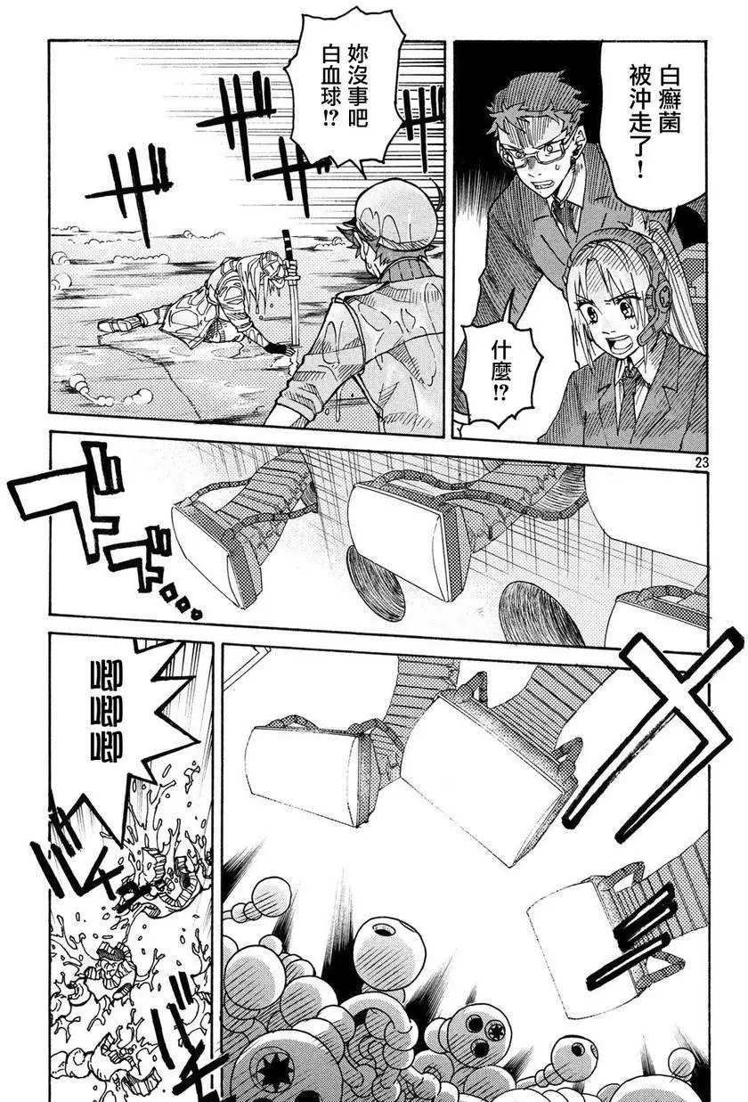 《工作细胞black》单行06 第23页