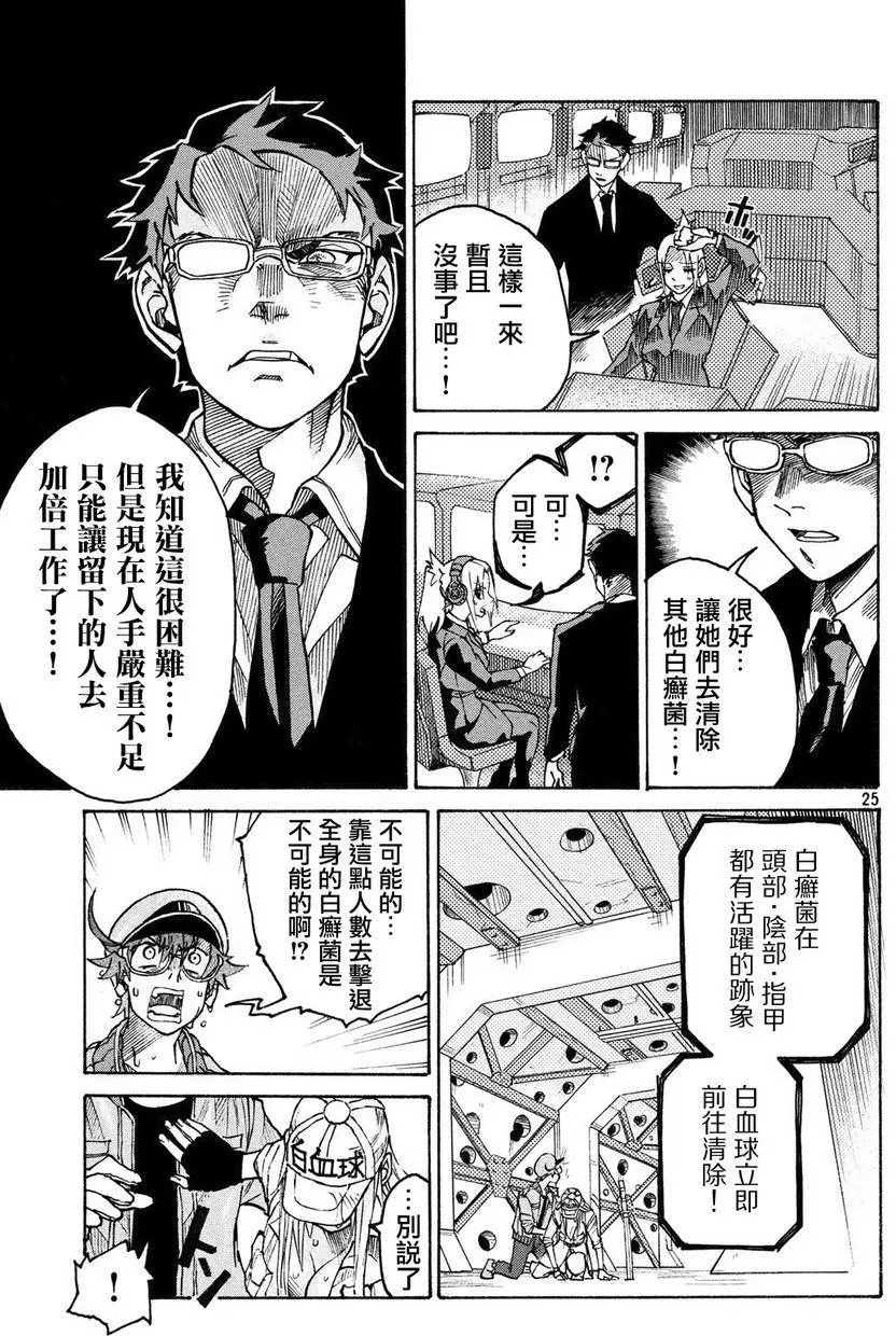 《工作细胞black》单行06 第25页