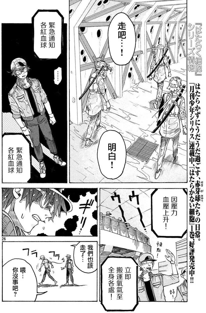 《工作细胞black》单行06 第26页
