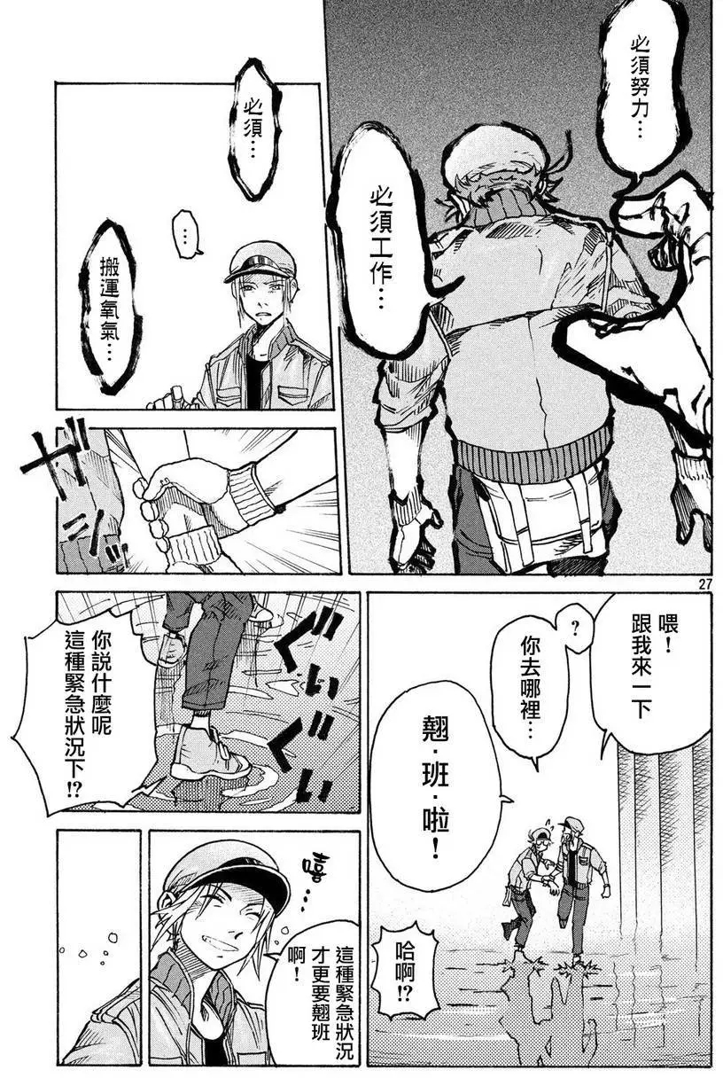 《工作细胞black》单行06 第27页