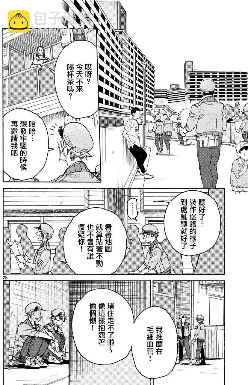 《工作细胞black》单行06 第28页