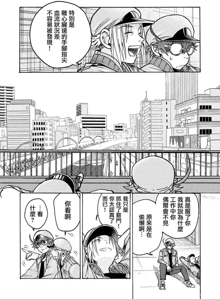 《工作细胞black》单行06 第29页