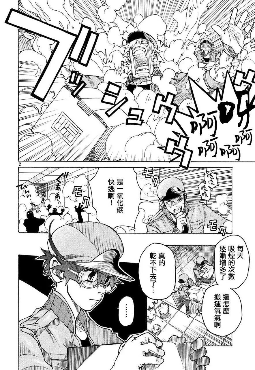 《工作细胞black》单行06 第2页