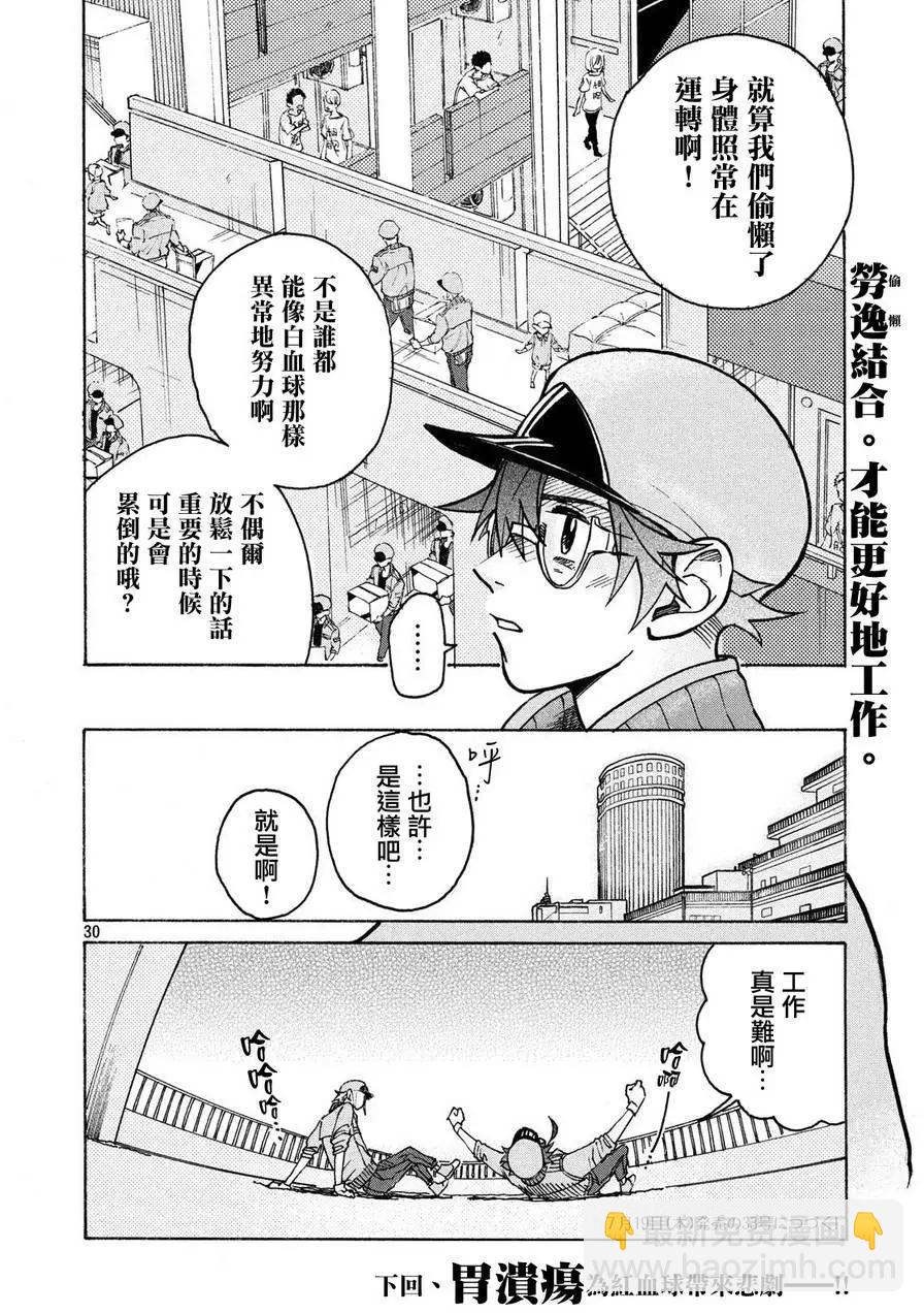 《工作细胞black》单行06 第30页