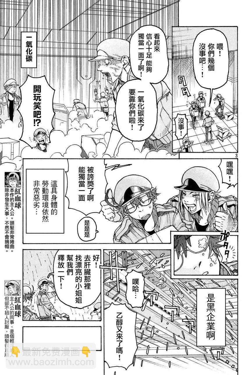 《工作细胞black》单行06 第3页