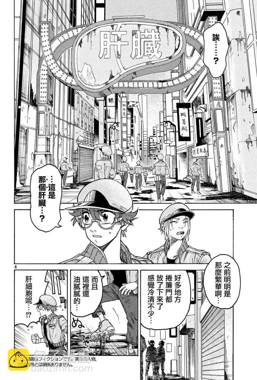 《工作细胞black》单行06 第4页
