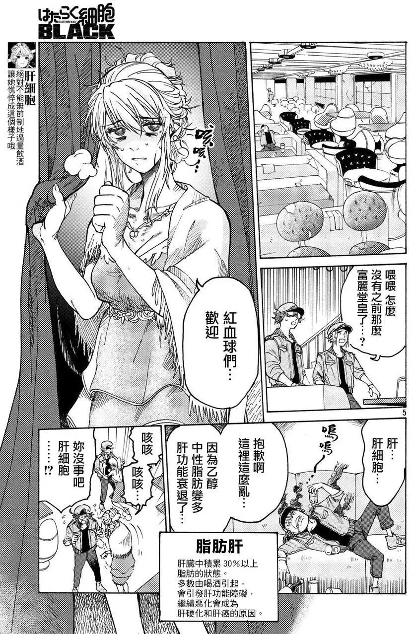 《工作细胞black》单行06 第5页