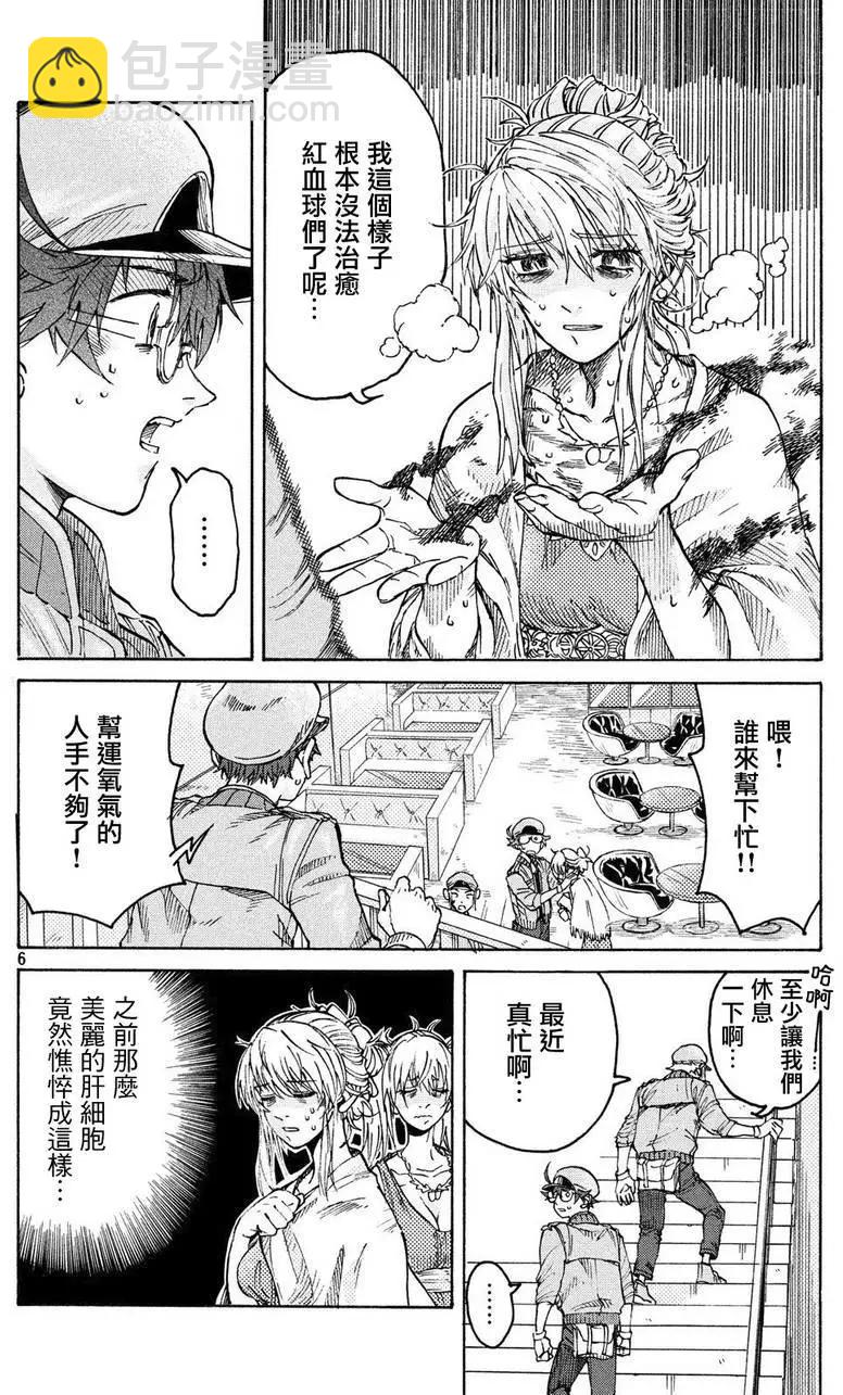 《工作细胞black》单行06 第6页