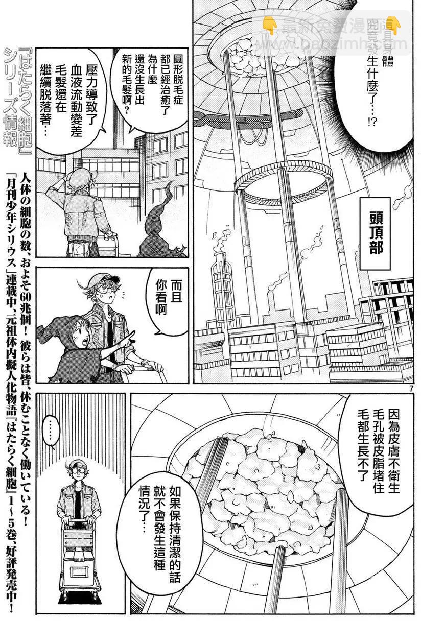 《工作细胞black》单行06 第7页