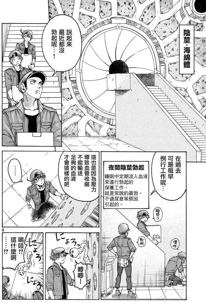 《工作细胞black》单行06 第8页